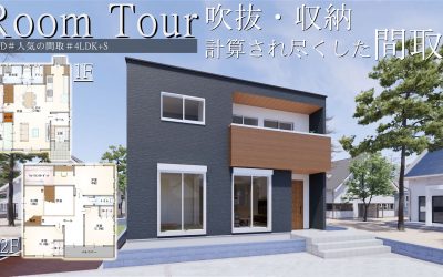 【3Dウォークスルー動画】人気の間取の動画が完成