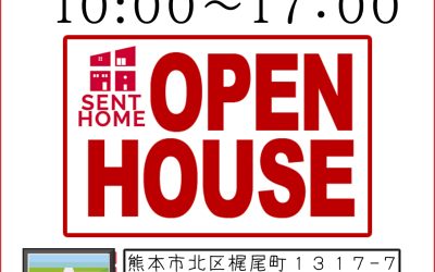北区梶尾町H様邸 完成見学会開催