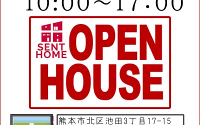 池田3丁目築浅中古物件 現地見学会